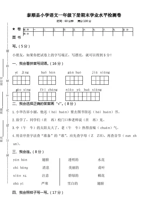 小学语文：泰顺县小学语文一年级下册期末学业水平检测卷