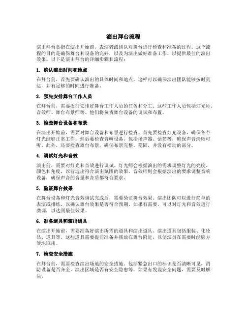 演出拜台流程
