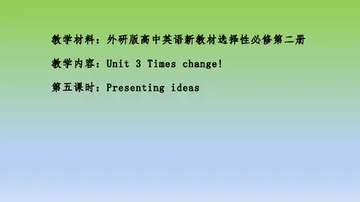 2019外研版高中英语选择性必修二Unit3 Presenting ideas 课件