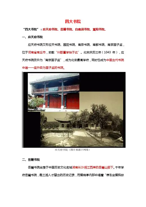 中国古代四大书院