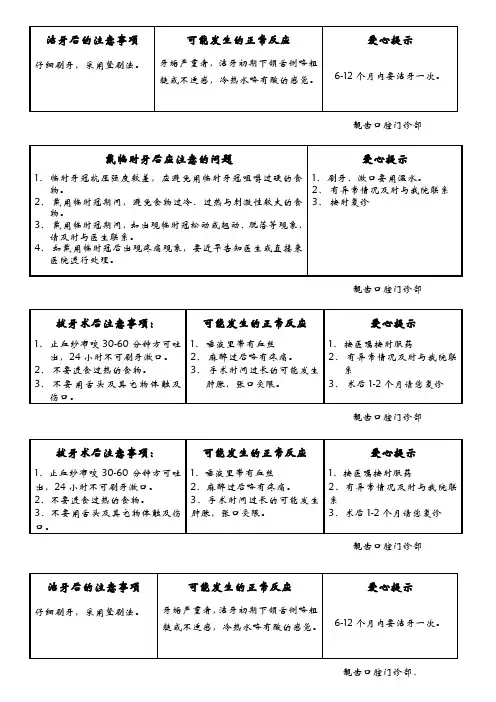 洁牙后的注意事项