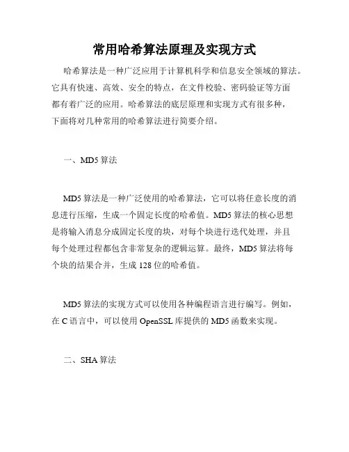 常用哈希算法原理及实现方式