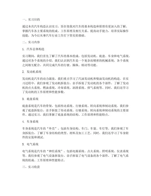 汽车构造认识实习报告