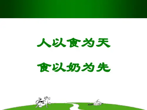 牛奶知识.ppt