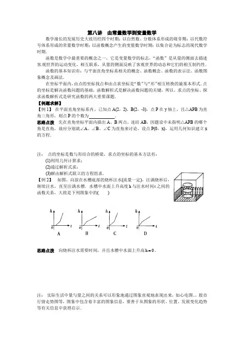 初中数学竞赛讲义：第08讲-由常量数学到变量数学