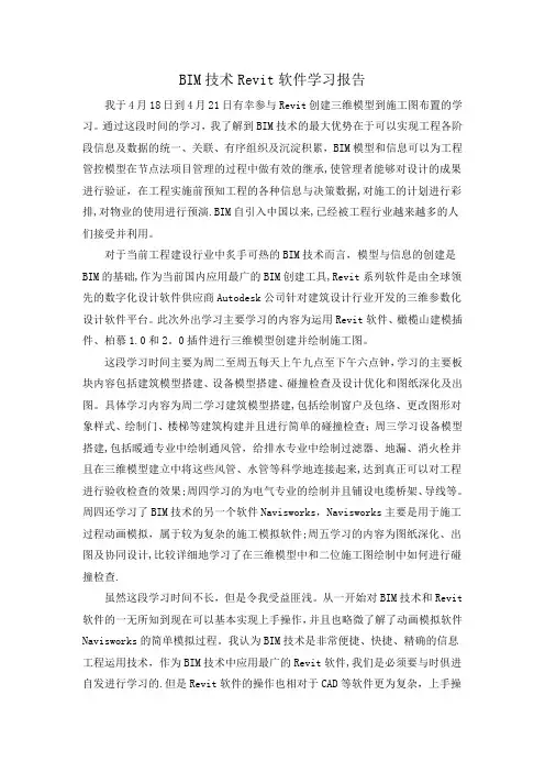 Revit学习报告