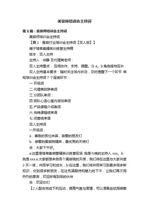 美容师培训会主持词