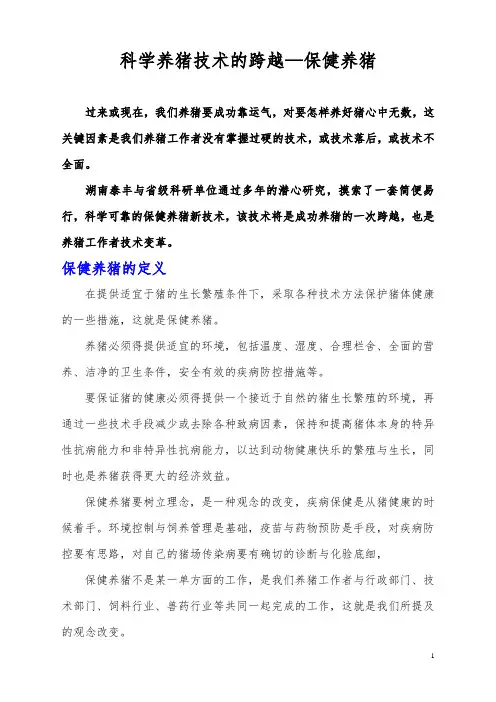 母猪保健(母猪专属保健)保健养猪技术