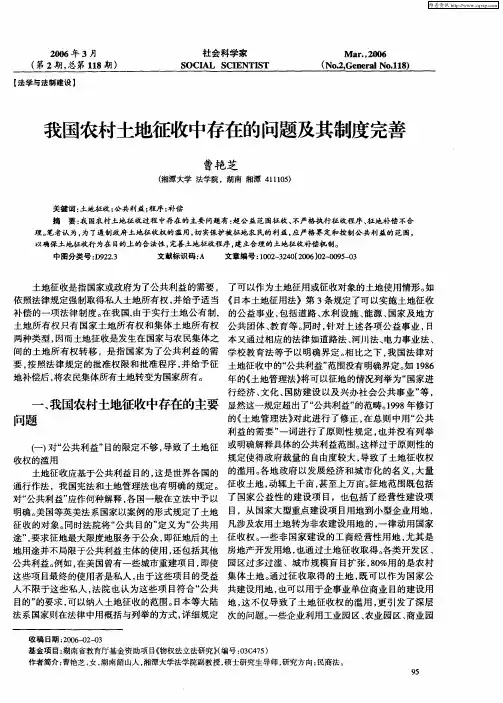 我国农村土地征收中存在的问题及其制度完善