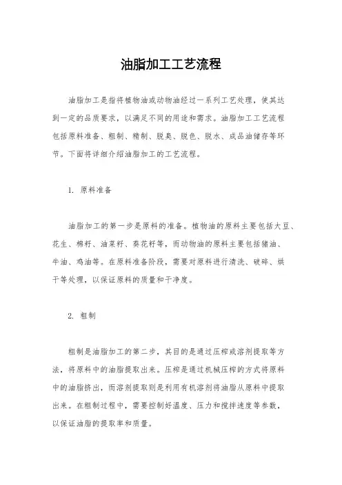 油脂加工工艺流程