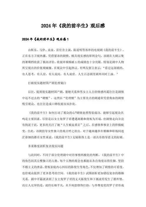2024年《我的前半生》观后感_12