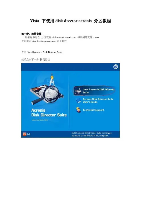 acronis 分区软件使用说明