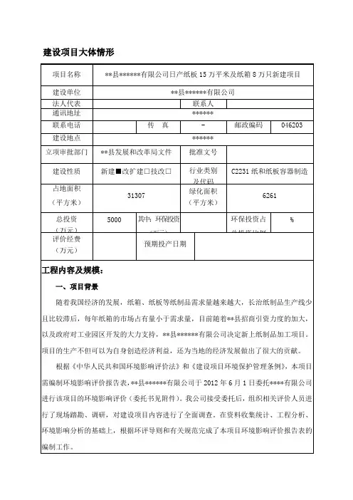 纸箱厂环评报告表