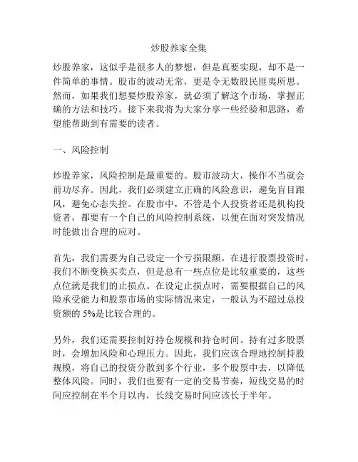 炒股养家全集
