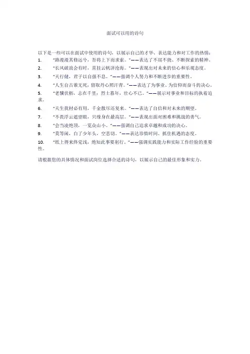 面试可以用的诗句