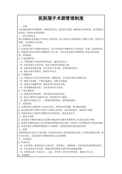 医院围手术期管理制度
