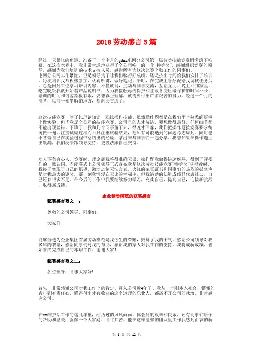 2018劳动感言3篇