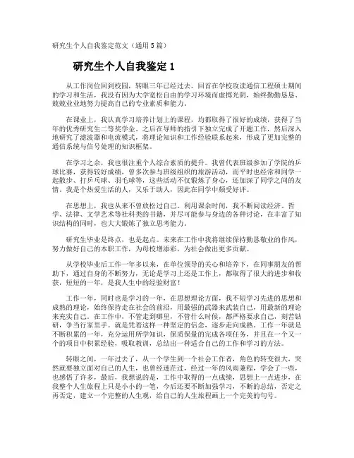 研究生个人自我鉴定