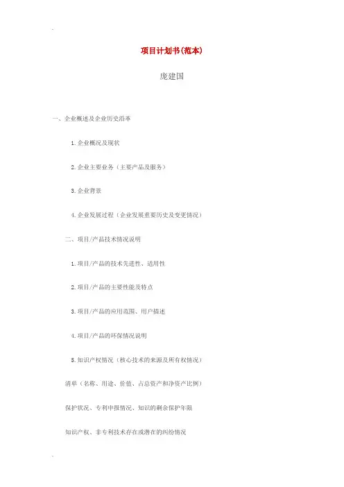 项目实施计划书(范本)