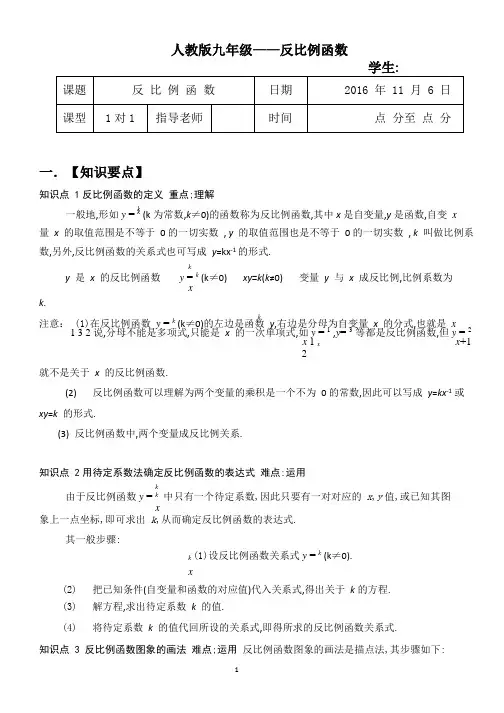 人教版初中数学复习--反比例函数知识点