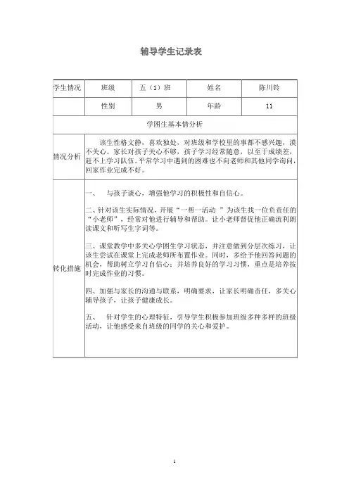 辅导学生记录表
