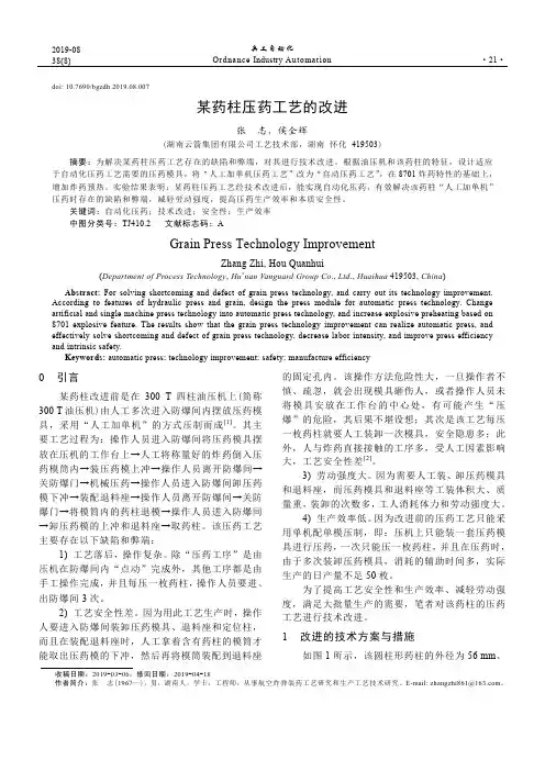 某药柱压药工艺的改进