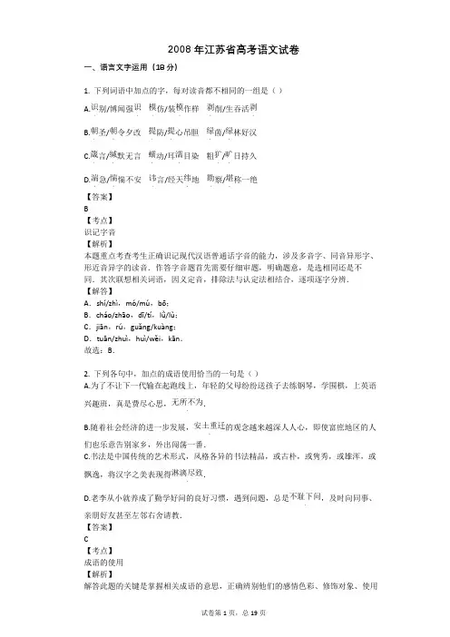 2008年江苏省高考语文试卷