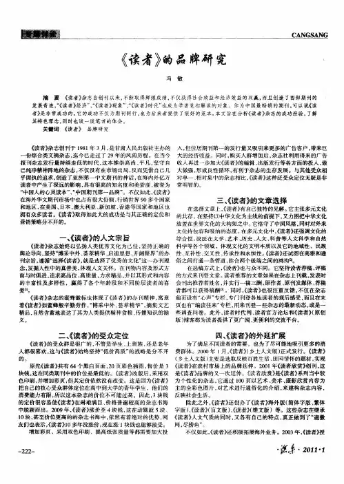 《读者》的品牌研究