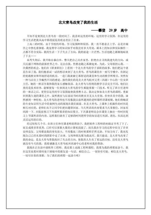 青鸟改变了我的生活