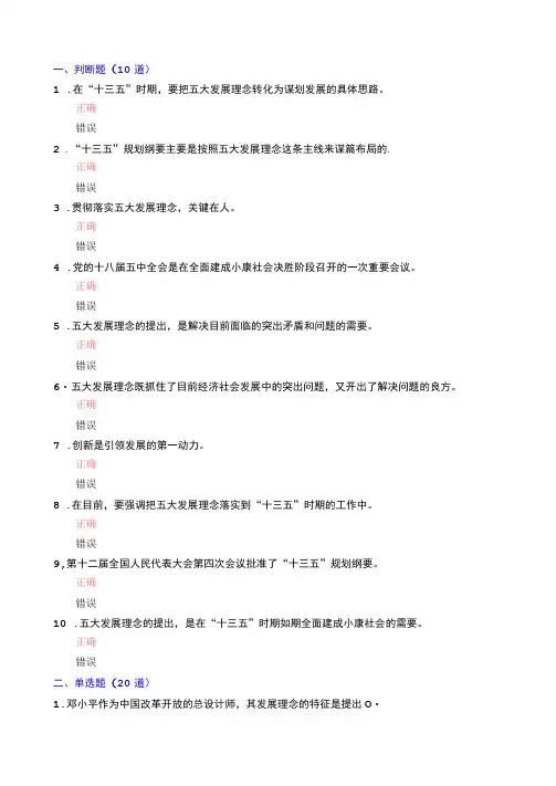 《牢固树立和切实贯彻五大发展理念》下的考试答案92.5分