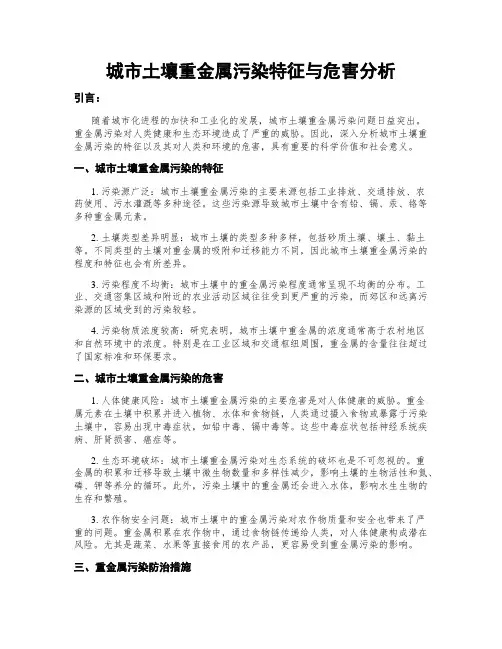 城市土壤重金属污染特征与危害分析