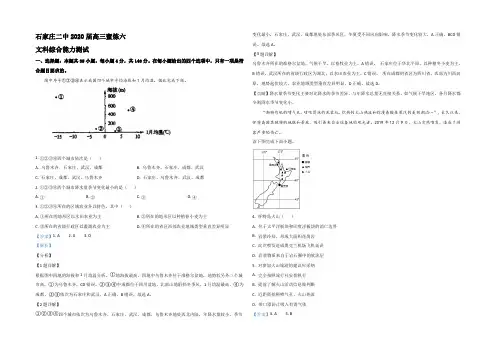【KS5U解析】河北石家庄二中2020届高三文科综合能力测试蜜炼六地理试题 Word版含解析