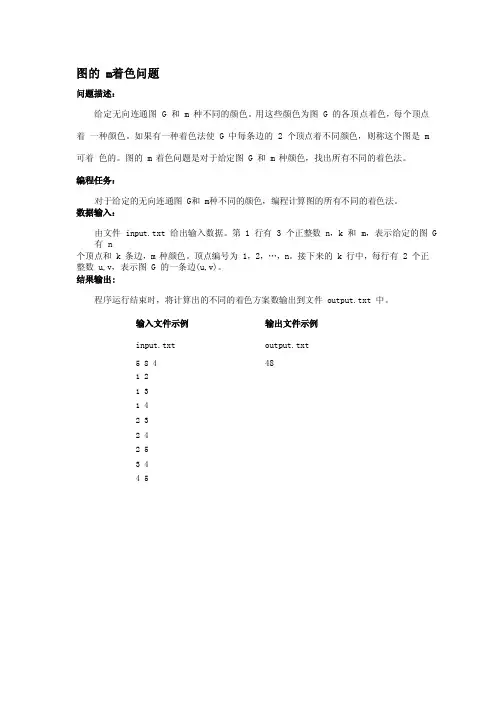 m着色问题