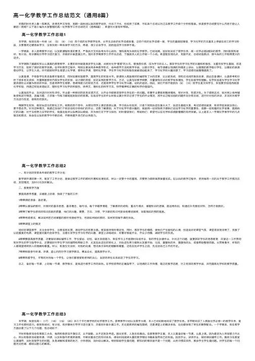 高一化学教学工作总结范文（通用8篇）