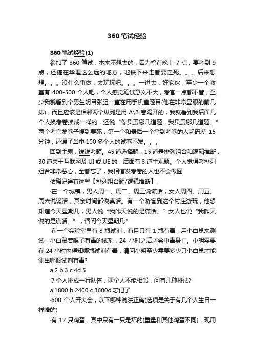 360笔试经验