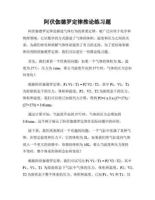 阿伏伽德罗定律推论练习题