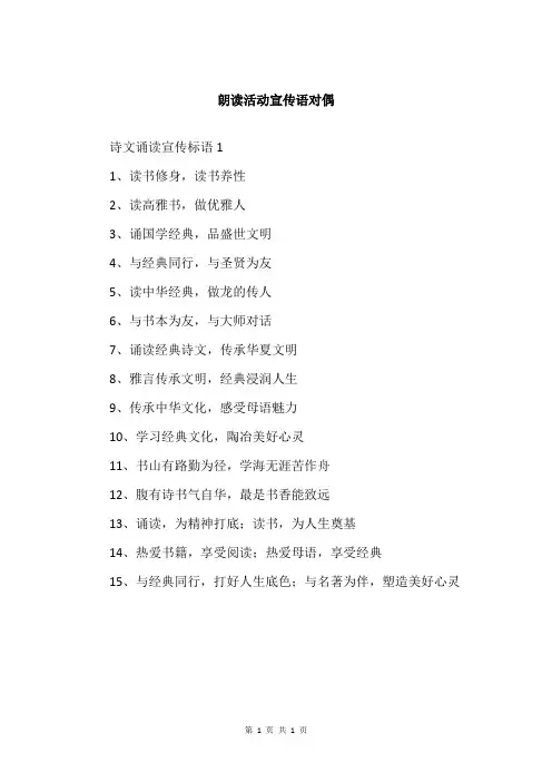 朗读活动宣传语对偶