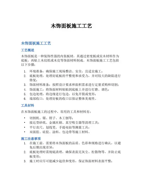 木饰面板施工工艺