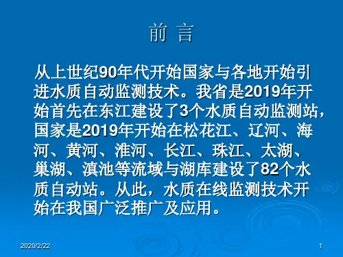 改水污染连续自动监测系统运行管理-86页PPT资料