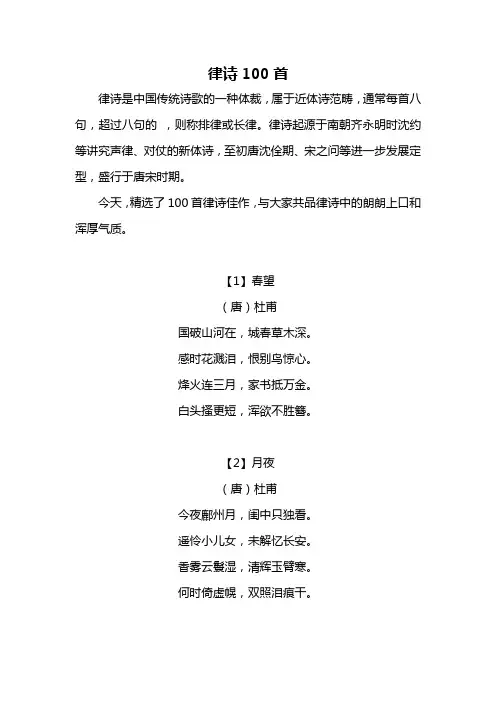 律诗100首