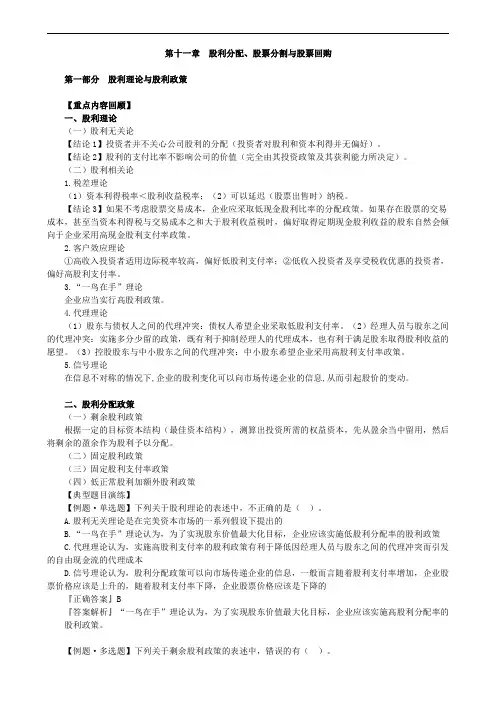 2019年注册会计师考试辅导：财务成本管理 第十一章 股利分配、股票分割与股票回购按试题