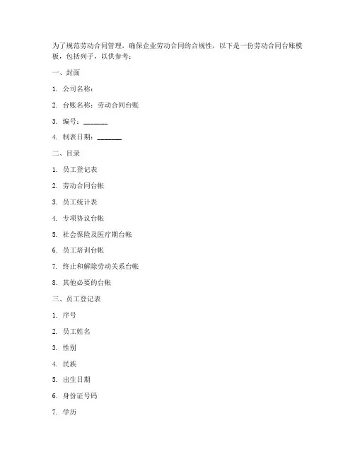 劳动合同台账模板包括列子