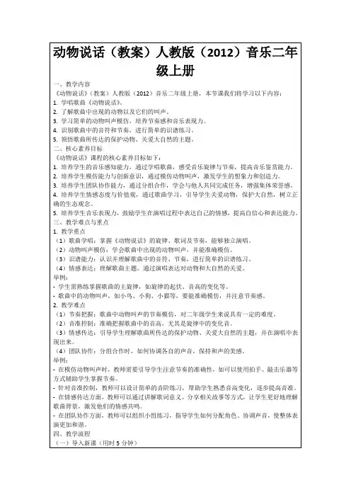 动物说话(教案)人教版(2012)音乐二年级上册