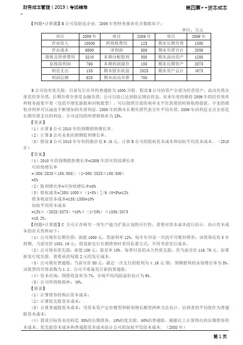 加权平均资本成本的计算(2)