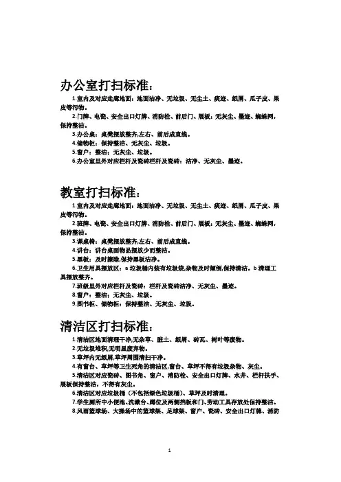 学校卫生打扫标准