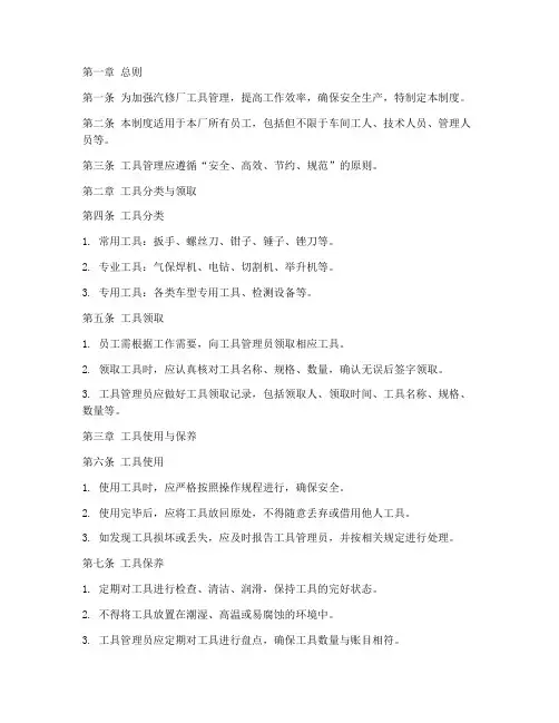 汽修厂工具管理制度