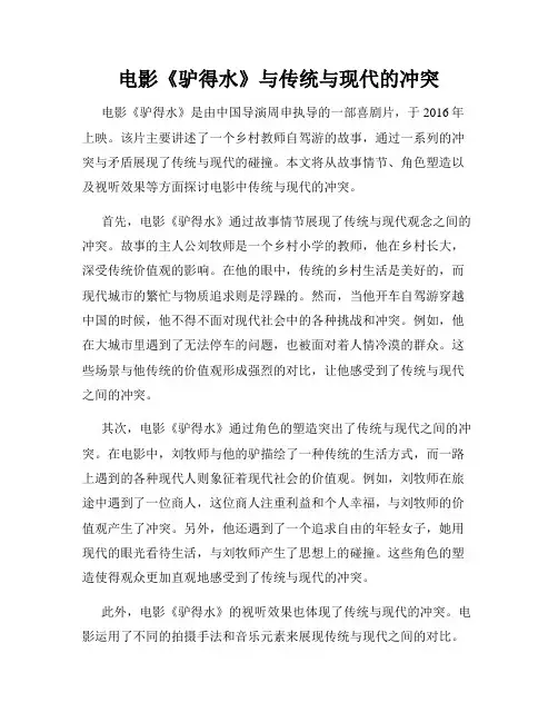 电影《驴得水》与传统与现代的冲突