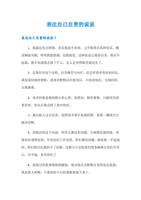 表达自己自责的说说