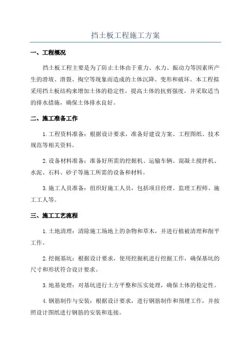 挡土板工程施工方案