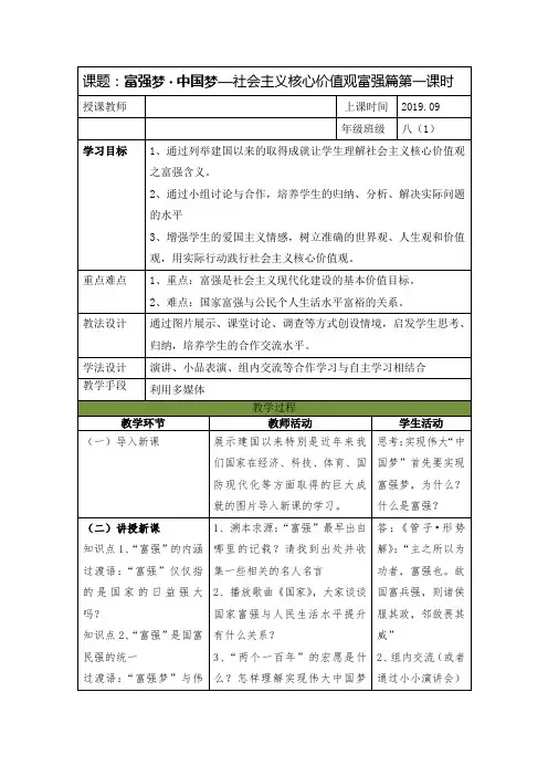 富强第一课时教案模板